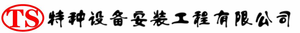 浉河压力容器安装公司_浉河压力管道安装_浉河储气罐安装告知厂家